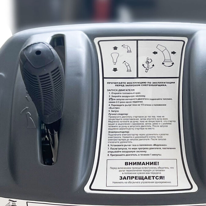 Управление направлением выброса снега—на панели оператора