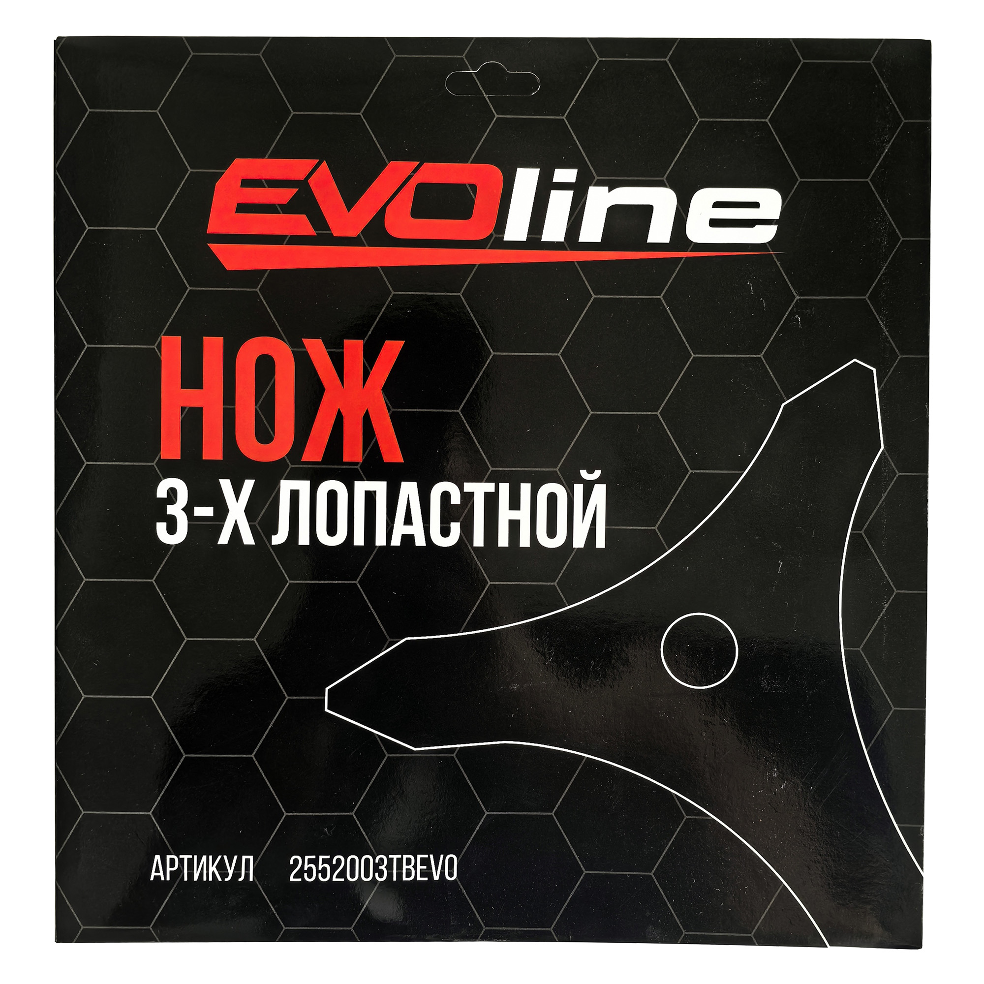 Нож EVOline 3T Blade (255 мм, 2,0 мм, 25,4 мм, трехлопастной)