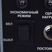 Возможность перехода на экономный режим