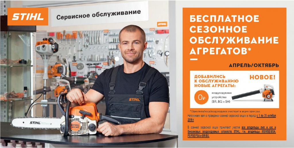 Для новости Stihl