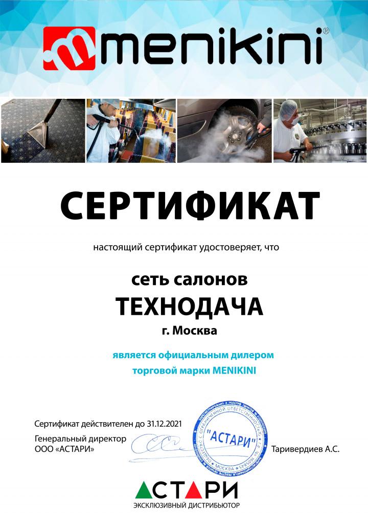 Сертификат-MENIKINI